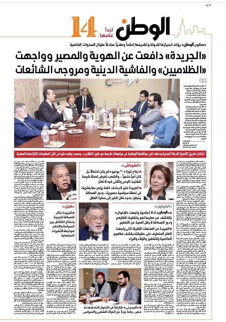 أهم ما قاله النائب الدكتور طارق سعده في صالون "الوطن" بعدد اليوم 2025/5/10